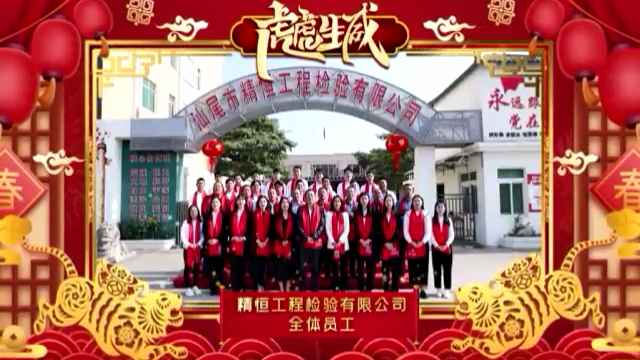 华体会官方网-华体会(中国)全体员工给您拜年啦！